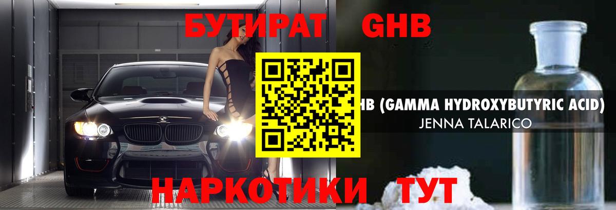 Среднеуральск  Бутират вода  БУТИРАТ  Вход с VPN 