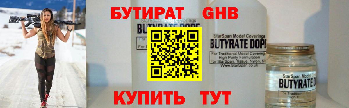 БУТИРАТ бутандиол Среднеуральск