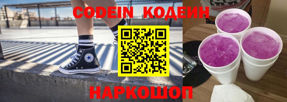 Codein напиток Lean (лин) Среднеуральск